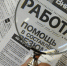 Безработица застыла на одном уровне - Столица Плюс