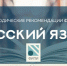 ФИПИ: Правописание –Н– и –НН– вызвали у выпускников на ЕГЭ-2018 больше всего сложностей - Министерство образования и науки