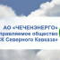 Электроснабжение обесточенных потребителей города Шали полностью восстановлено - ИА Грозный-информ