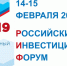 В Сочи прошел Российский инвестиционный форум - Министерство транспорта и связи