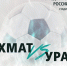 Молодёжные составы «Ахмата» и «Урала» сыграют 10 марта - ИА Грозный-информ