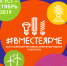 ​Дан старт Фестивалю «Вместе ярче – 2019» - Министерство по делам молодежи
