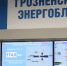 ЧЕЧНЯ. На Грозненской ТЭС запущен второй энергоблок - ИА Чеченинфо