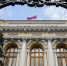 Международные резервы России за неделю выросли на $6,9 млрд - ИА Грозный-информ