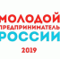 Начался прием заявок на конкурс «Молодой предприниматель России-2019» - ИА Грозный-информ