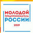 Объявлен прием заявок на участие во Всероссийском конкурсе «Молодой предприниматель России – 2019» - Министерство по делам молодежи