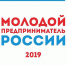 Открыт прием заявок на участие в конкурсе «Молодой предприниматель России-2019» - Столица Плюс