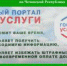 Госуслуги в электронной форме — удобно и просто! - УФССП
