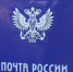 ЧЕЧНЯ. Онлайн-сервисы Почты России помогут жителям ЧР оставаться дома - ИА Чеченинфо