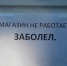 СТАВРОПОЛЬЕ. НЕПРОДОВОЛЬСТВЕННЫЕ МАГАЗИНЫ ПЛОЩАДЬЮ ДО 350 КВАДРАТНЫХ МЕТРОВ ПОКА НЕ ОТКРЫВАЮТ - ИА Чеченинфо