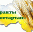 КЧР. 59 начинающих фермеров стали обладателями гранта "Агростартап". - ИА Чеченинфо