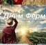 Сегодня Министр сельского хозяйства Чеченской Республики М.М. Дадаев поздравил фермеров с их профессиональным праздником. - Министерство сельского хозяйства