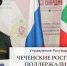 ЧЕЧНЯ. Чеченские росгвардейцы поддержали акцию «Цвета российского флага» - ИА Чеченинфо