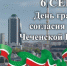 День гражданского согласия и единения! - Министерство сельского хозяйства