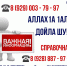 СПРАВОЧНАЯ COVID-ЦЕНТРА РКБ ИМ. Ш. Ш. ЭПЕНДИЕВА - Республиканская больница им. Ш.Ш. Эпендиева