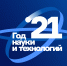 2021 год объявлен годом науки и технологий - Министерство сельского хозяйства