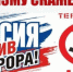 Мы - против террора! - Министерство сельского хозяйства