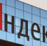 На «Яндекс» совершена крупнейшая в истории рунета DDoS-атака - ИА Чечня Сегодня