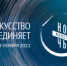 ГБУК «Государственная галерея им. А.А. Кадырова» примет участие во Всероссийской акции «Ночь искусств» - Государственная галерея им. А.А. Кадырова