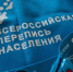 75% россиян поддерживают проведение переписи населения - ИА Грозный-информ