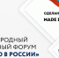 МЕЖДУНАРОДНЫЙ ЭКСПОРТНЫЙ ФОРУМ СДЕЛАНО В РОССИИ - Министерство сельского хозяйства