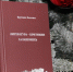В Национальной библиотеке состоялась презентация книги Халима Бурчаева «Литература – критикин 1алашонехь» - Национальная Библиотека ЧР