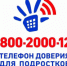 ТЕЛЕФОН ДОВЕРИЯ ДЛЯ ДЕТЕЙ И ИХ РОДИТЕЛЕЙ! - ЦБС г. Грозного