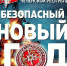 МЧС России напоминает основные правила безопасности при установке новогодней ели и обращении с пиротехникой - МЧС