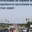Чеченская Республика на первом месте по удовлетворенности населения качеством и доступностью дорог - Минавтодор