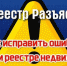 Реестровая ошибка в сведениях, внесенных в ЕГРН - Министерство сельского хозяйства