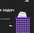 Мир уникальных задач - ЧГУ