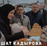 Делегация из Чеченской Республики во главе с министром культуры ЧР Айшат Кадыровой прибыла в город Казань республики Татарстан - Министерство культуры