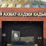21 мая в Грозном пройдет акция  "Ночь Музеев" - ИА Грозный-информ