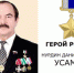 «Герой Российской Федерации-Усамов Нурдин Данилбекович». - Мемориальный комплекс Славы им. А.А. Кадырова