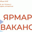 3 сентября  в г. Грозном пройдет ярмарка вакансий. - Министерство сельского хозяйства
