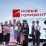 Открываем «Новые горизонты»! - ГГНТУ