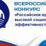 «Всероссийский конкурс «Российская организация высокой социальной эффективности» - 2022» - Министерство сельского хозяйства