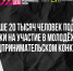 Свыше 20 тысяч человек подали заявки на участие в молодёжном предпринимательском конкурсе - ИА Чечня Сегодня