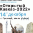 В Грозном стартует первый Северо-Кавказский Workshop по туризму - ИА Грозный-информ