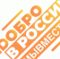 Рекламная кампания «Добро в России #МыВместе 2022» - ЦБС г. Грозного