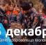 МЧС России содействует развитию добровольчества - МЧС