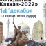 ЧЕЧНЯ. 14 декабря в Грозном пройдет  Северо-Кавказский workshop по туризму - ИА Чеченинфо