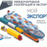 Мой экспорт - Министерство сельского хозяйства