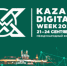 Международный форум «Kazan Digital Week 2023» - Министерство транспорта и связи