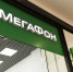 Приложение "Мегафона" пропало из Google Play - ИА Чечня Сегодня