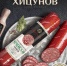 Бренд «Хицунов» представил новинку - полукопчёная колбаса "Чеченская" - ИА Грозный-информ