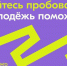 Начался прием заявок на Всероссийский конкурс молодежных проектов среди физических лиц «Росмолодежь.Гранты 2 сезон» - Минавтодор
