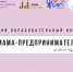 В Грозном пройдет женский образовательный интенсив «Мама-предприниматель» - ИА Грозный-информ