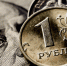 Доллар в ходе торгов превысил 102 рубля - ИА Грозный-информ
