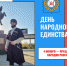 Судебные приставы СКФО организовали флешмоб "Мой национальный костюм" - УФССП